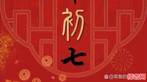 大年初七出行好吗-第1张图片 大年初七出行好吗-第1张图片