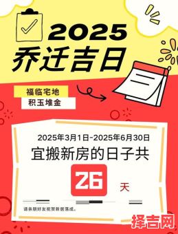 2025年搬家好日子选择 2028年宜搬家日期-第1张图片