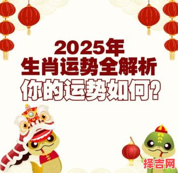 2012年生肖运势分析 2025年生肖运势解析-第1张图片