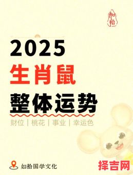 2025年属鼠男士订婚吉日 2025年属鼠最佳订婚日期-第1张图片