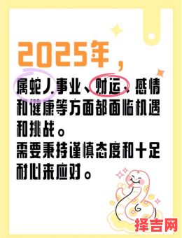 属蛇人2025年理发吉日老黄历 属蛇人2025年流年运势解析-第1张图片 属蛇人2025年理发吉日老黄历 属蛇人2025年流年运势解析-第1张图片