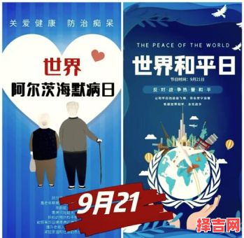 9月21日是什么日子 9月21号是什么日子阿尔兹-第1张图片