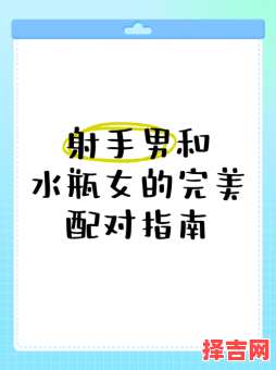 射手座与水瓶座最般配水瓶座与摩羯座-第1张图片 射手座与水瓶座最般配水瓶座与摩羯座-第1张图片