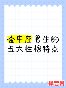 金牛座AB型血属鼠的智商如何，AB型血金牛座男性的特质-第1张图片
