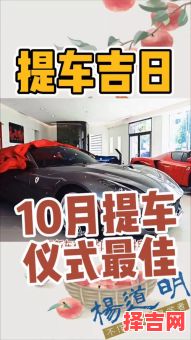 2025年五月订车提车黄道吉日-第1张图片