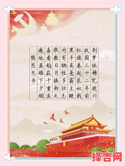 赞颂祖国八字新题-第1张图片