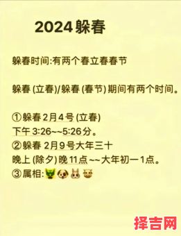 2024年躲春几点到几点-第1张图片