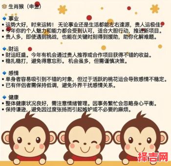 80年属猴2025年运程与2024年婚姻归宿解析-第1张图片