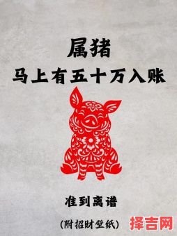 属猪2025年纳畜吉日一览及旺财方位详解-第1张图片