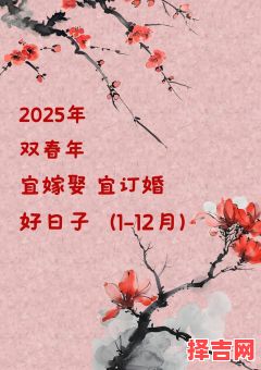 25年最佳订婚吉日一览 2025年订婚好日子推荐-第1张图片