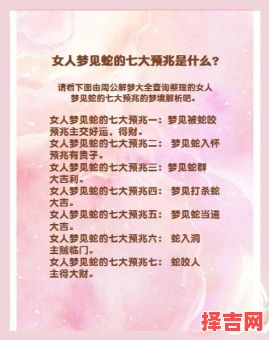 女人梦见很多蛇预示什么-第1张图片