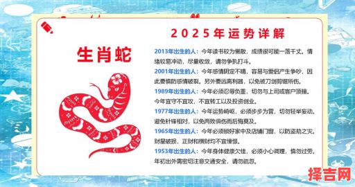 生肖蛇2025年交易吉日查询及全年运势详解-第1张图片