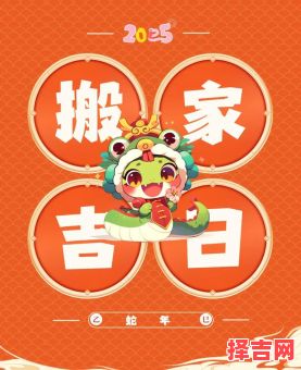 2025年家具入宅吉日 2025新居入住吉日-第1张图片