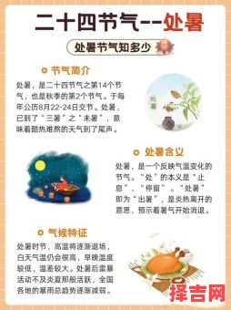 暑气至此而止说的是哪一个节气-第1张图片