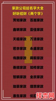 家政公司取名指南和清洁企业命名参考-第1张图片