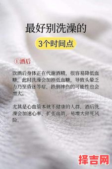 初一沐浴后如何化解-第1张图片