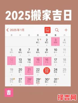 生肖属猪2025年搬家吉日总览及禁忌日期一览-第1张图片