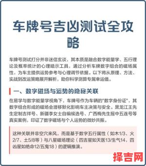 如何计算车牌号吉凶对照表及整数结果解读-第1张图片