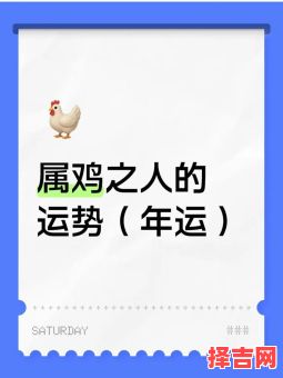 属鸡人今年运势如何属鸡人明年运势财运-第1张图片