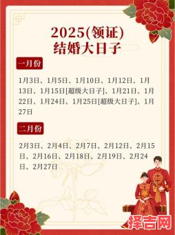 2025年五月最旺结婚吉日 2025农历五月最佳结婚日-第1张图片