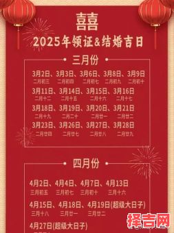 2025年娶亲好日子 2025年结婚吉日一览-第1张图片