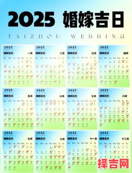 2025年动土最佳吉日查询 2025年动土吉利日选-第1张图片