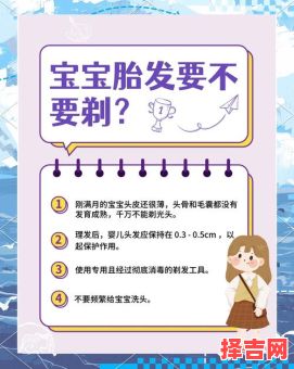 2025年5月婴儿剃胎发吉日 2025年5月宝宝剃胎发吉日-第1张图片