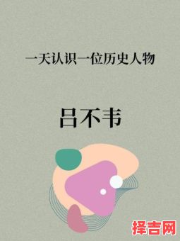 吕不韦是什么生肖-第1张图片