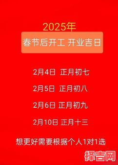 2025年最佳开业吉日查询表及时间推荐-第1张图片