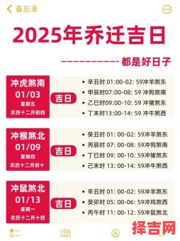 2025年搬迁择吉日一览 2025年移居良辰查询宜忌-第1张图片