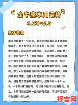 金牛本月健康运势与日常运势全览-第1张图片
