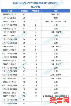 最佳开学时间-第1张图片