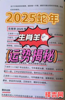 属羊2025年祈福最佳吉日老黄历 属羊2025年求职运势如何-第1张图片