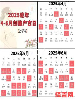 生育吉日2025年5月 生娃吉日2025年-第1张图片