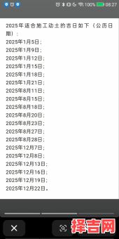 2025年动土吉日查询 2025年宜动土吉日-第1张图片