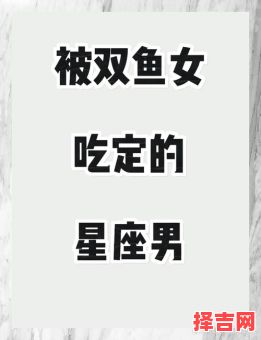 双鱼女复合概率分析双鱼座复合后缺乏主动性-第1张图片