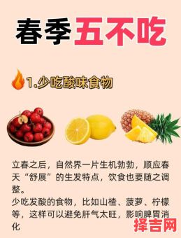 立春的讲究与禁忌-第1张图片