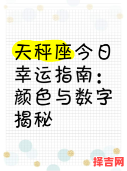 天秤座的命运数字是几，天秤座的幸运数字与倒霉数字-第1张图片
