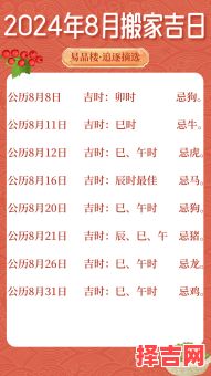 2023年8月入宅吉日查询 2023年8月适宜入宅的日期-第1张图片