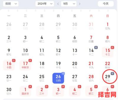 九月26日补哪天班-第1张图片