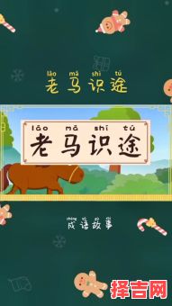 老马识途哪一生肖-第1张图片