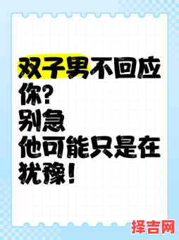 双子男暧昧与真心的区分，双子男隐藏真心的迹象-第1张图片