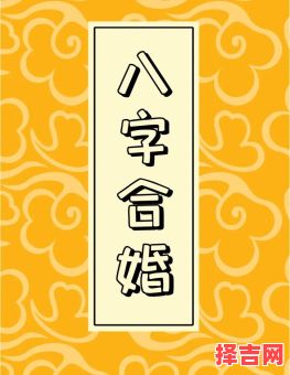 八字合婚谁更准，八字算姻缘究竟准吗-第1张图片