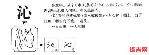 马和沁如何取名字，沁字取名的含义是什么-第1张图片