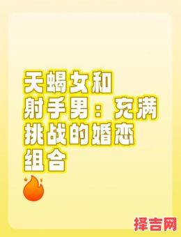 射手座女生与哪些星座男生最配 天蝎座男生的性格解析-第1张图片