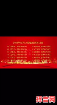 2025年五月屋顶建造吉日 2025年屋顶翻新吉日-第1张图片