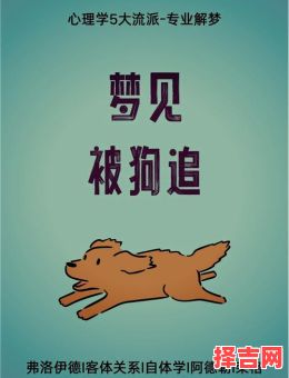 周公解梦梦见狗咬人 周公解梦被狗咬是什么寓意-第1张图片