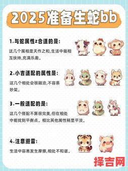 2025年蛇宝宝好不好 2025年蛇宝宝好不好妈妈属马爸爸属羊-第1张图片