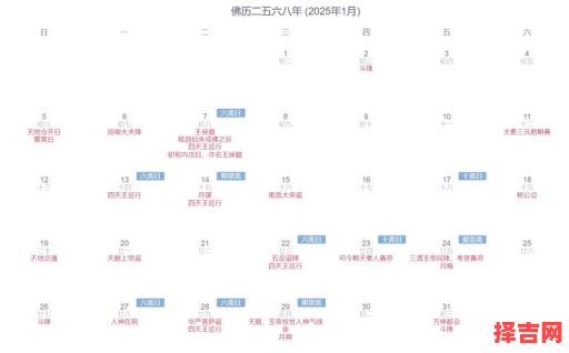 2025年祈福吉日 2025年四月祈福吉日-第1张图片