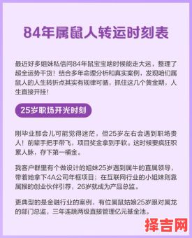 84年属鼠2025年运势及佩戴建议-第1张图片